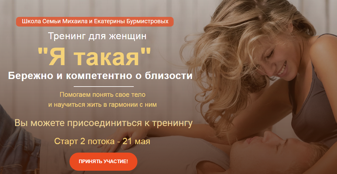 [Екатерина и Михаил Бурмистровы] Тренинг для женщи_0.png